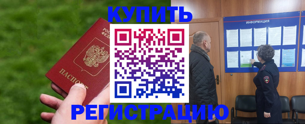 прописка штамп в Порхове