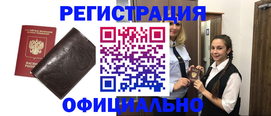 прописка регистрация в Порхове